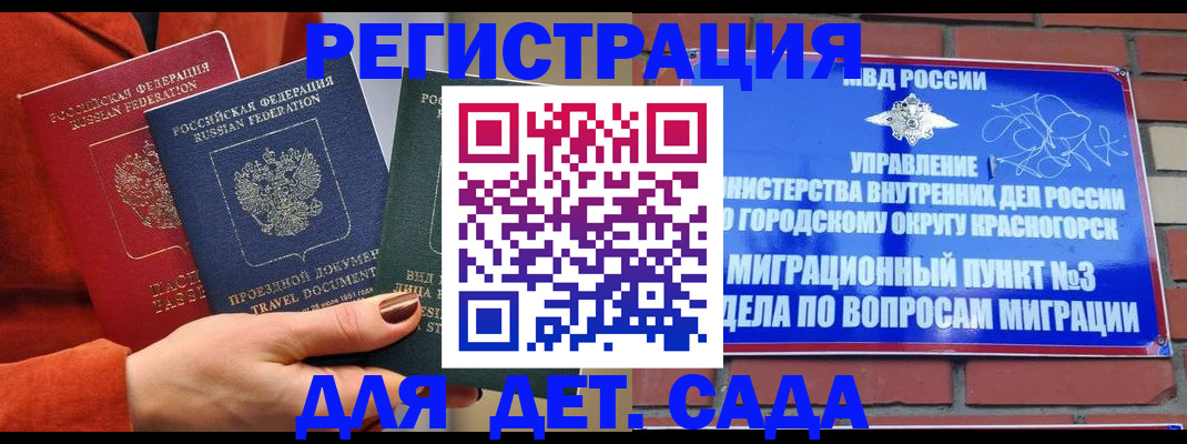 прописка штамп в Томской области