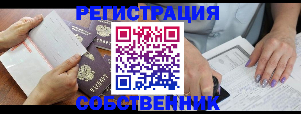 регистрация в Томской области